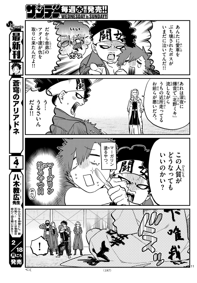 Komi-san wa Komyushou Desu Chap 182 - Next Chap 183