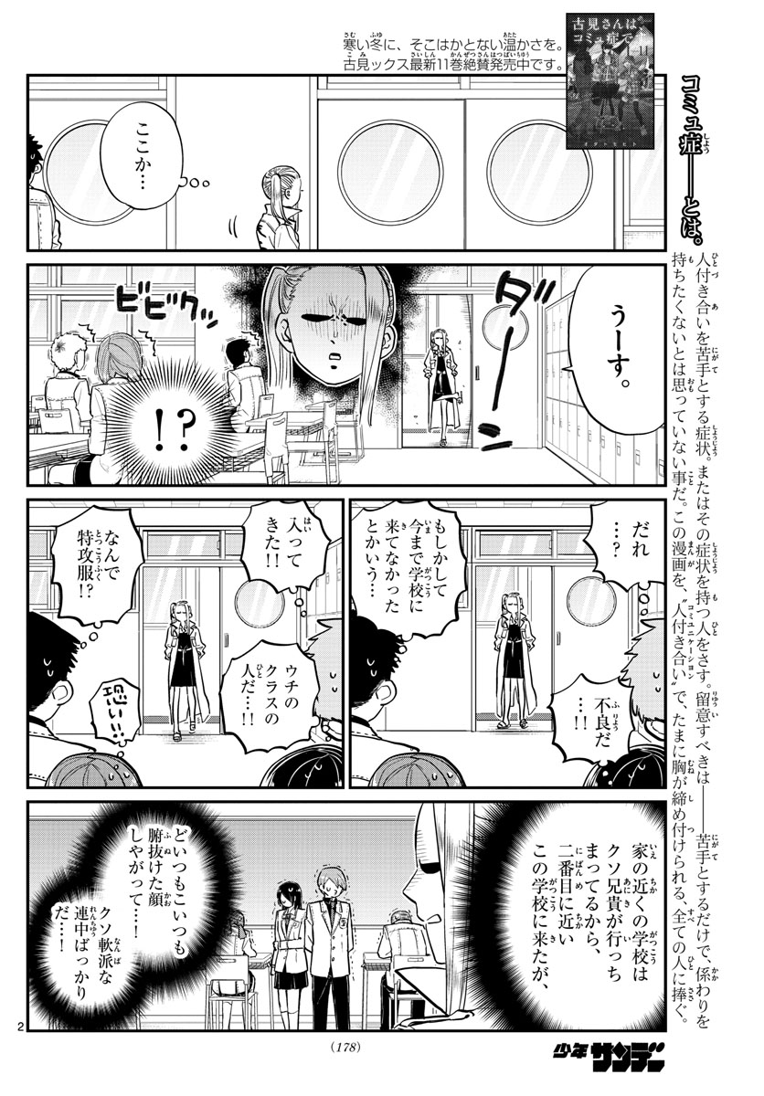 Komi-san wa Komyushou Desu Chap 182 - Next Chap 183