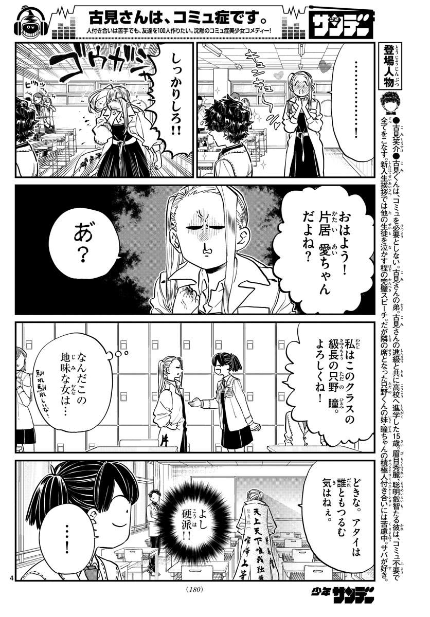 Komi-san wa Komyushou Desu Chap 182 - Next Chap 183