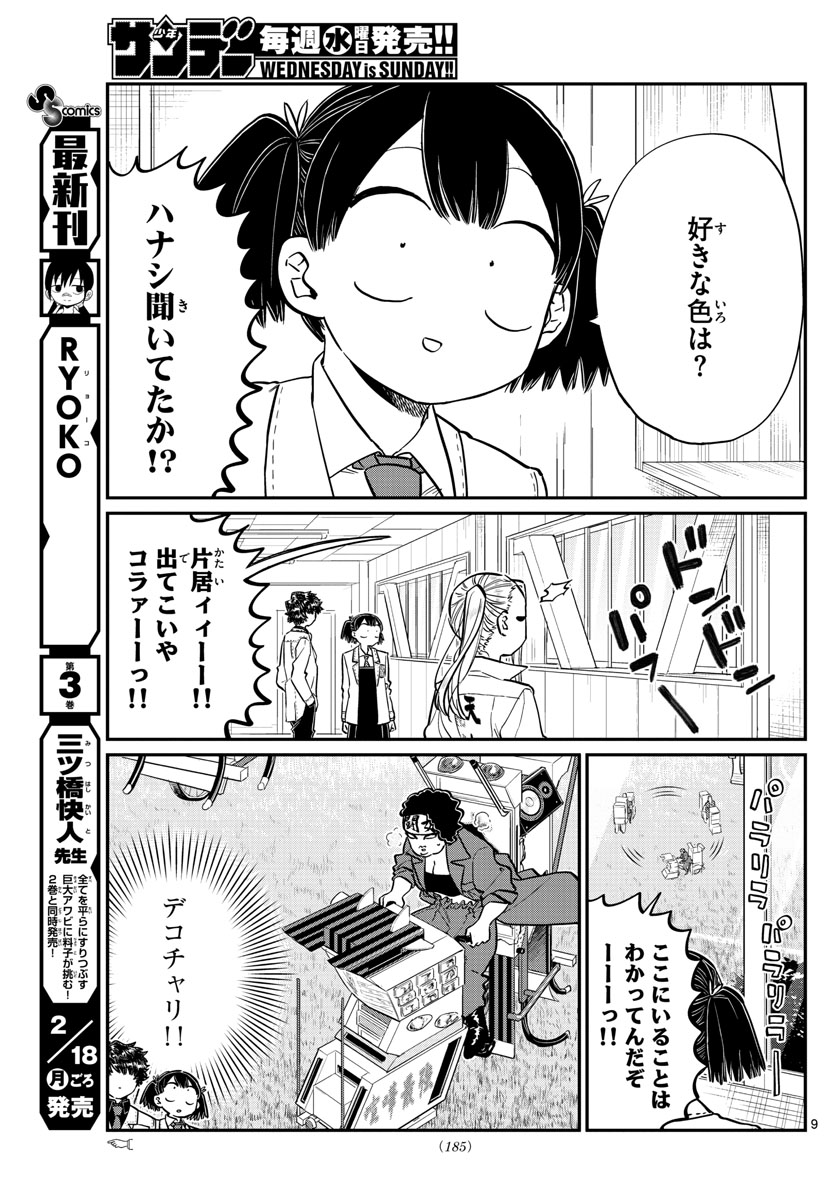 Komi-san wa Komyushou Desu Chap 182 - Next Chap 183