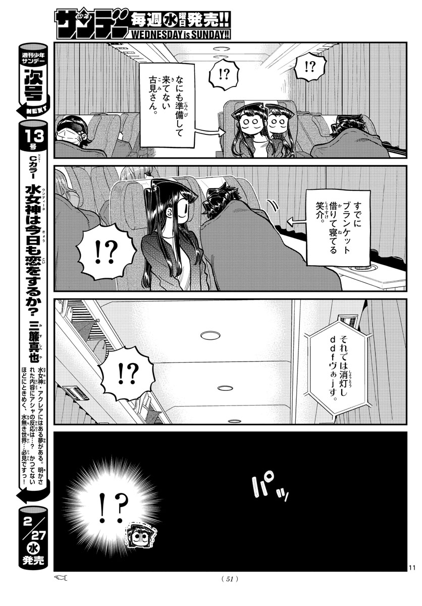 Komi-san wa Komyushou Desu Chap 183 - Next Chap 184