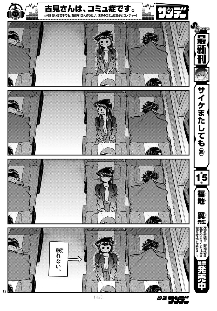 Komi-san wa Komyushou Desu Chap 183 - Next Chap 184