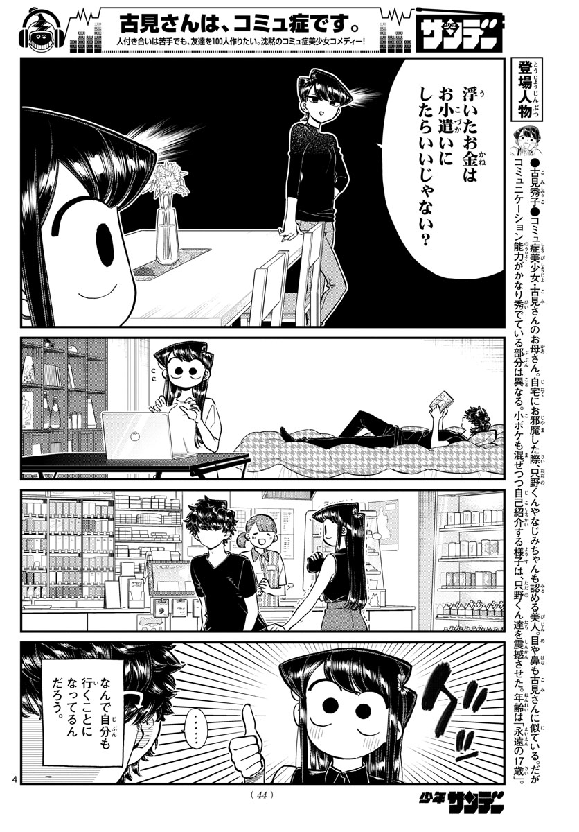 Komi-san wa Komyushou Desu Chap 183 - Next Chap 184