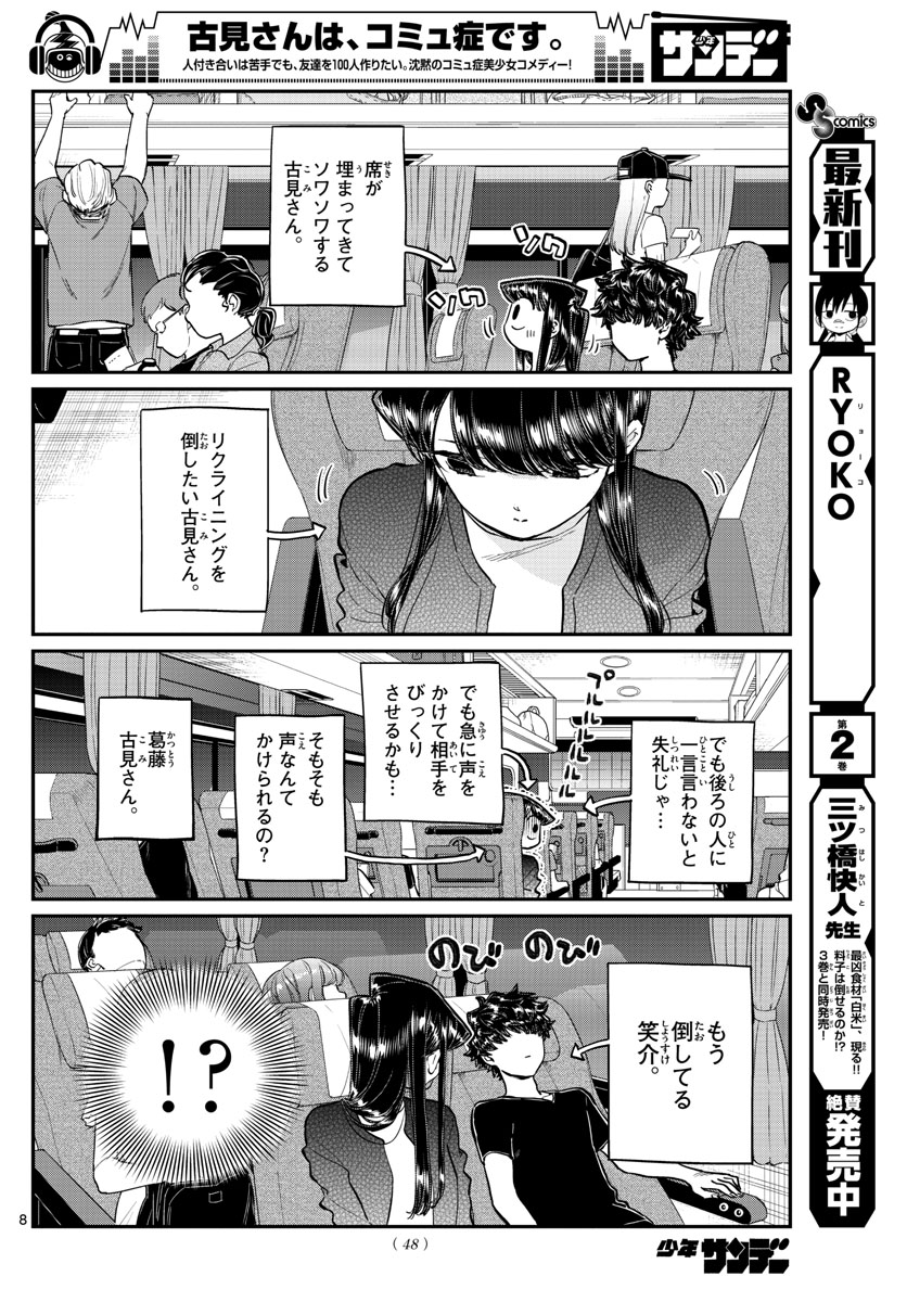 Komi-san wa Komyushou Desu Chap 183 - Next Chap 184