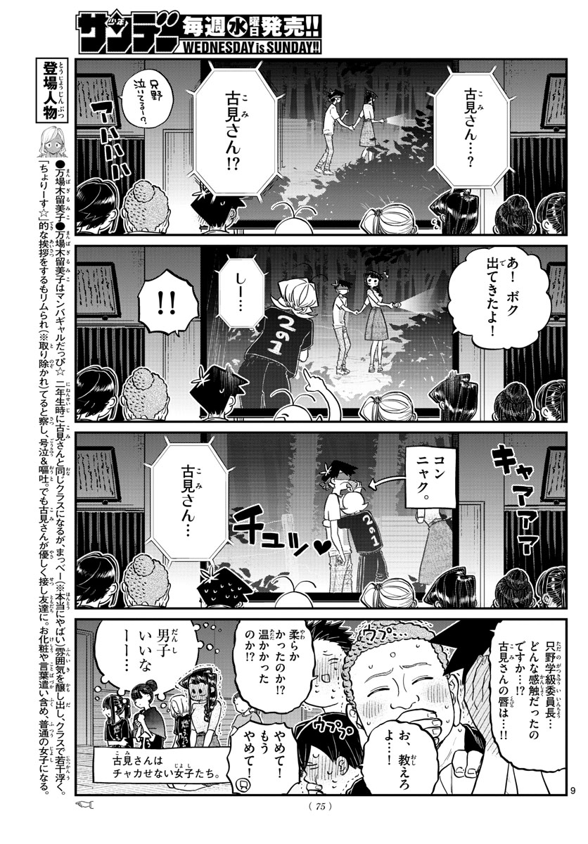 Komi-san wa Komyushou Desu Chap 189 - Next Chap 190