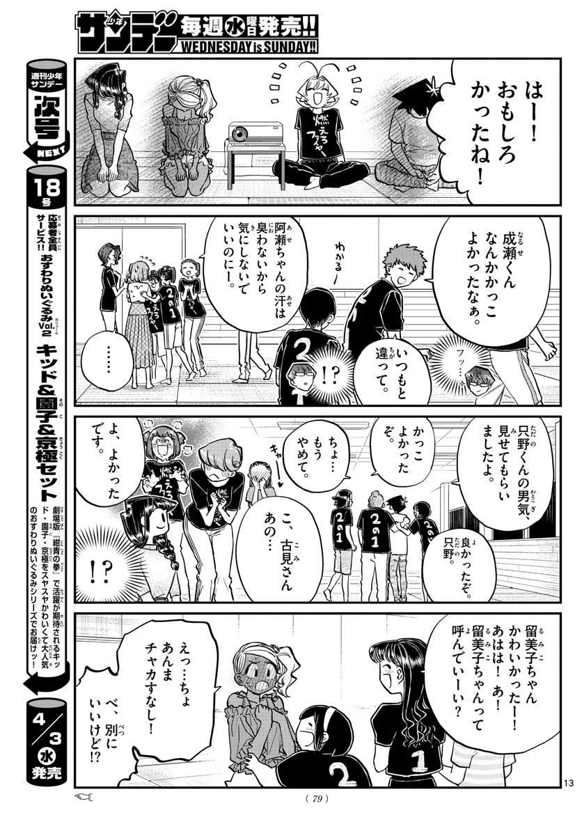 Komi-san wa Komyushou Desu Chap 189 - Next Chap 190