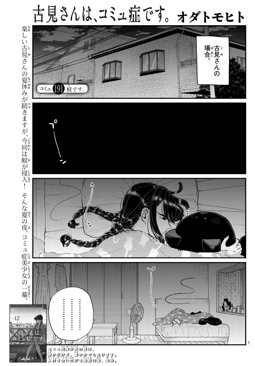 Komi-san wa Komyushou Desu Chap 191 - Next Chap 192