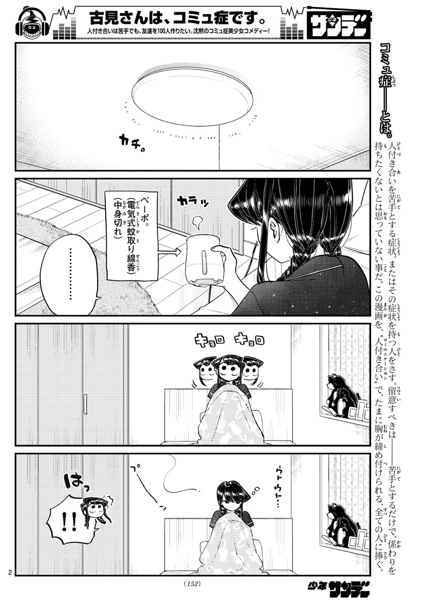 Komi-san wa Komyushou Desu Chap 191 - Next Chap 192