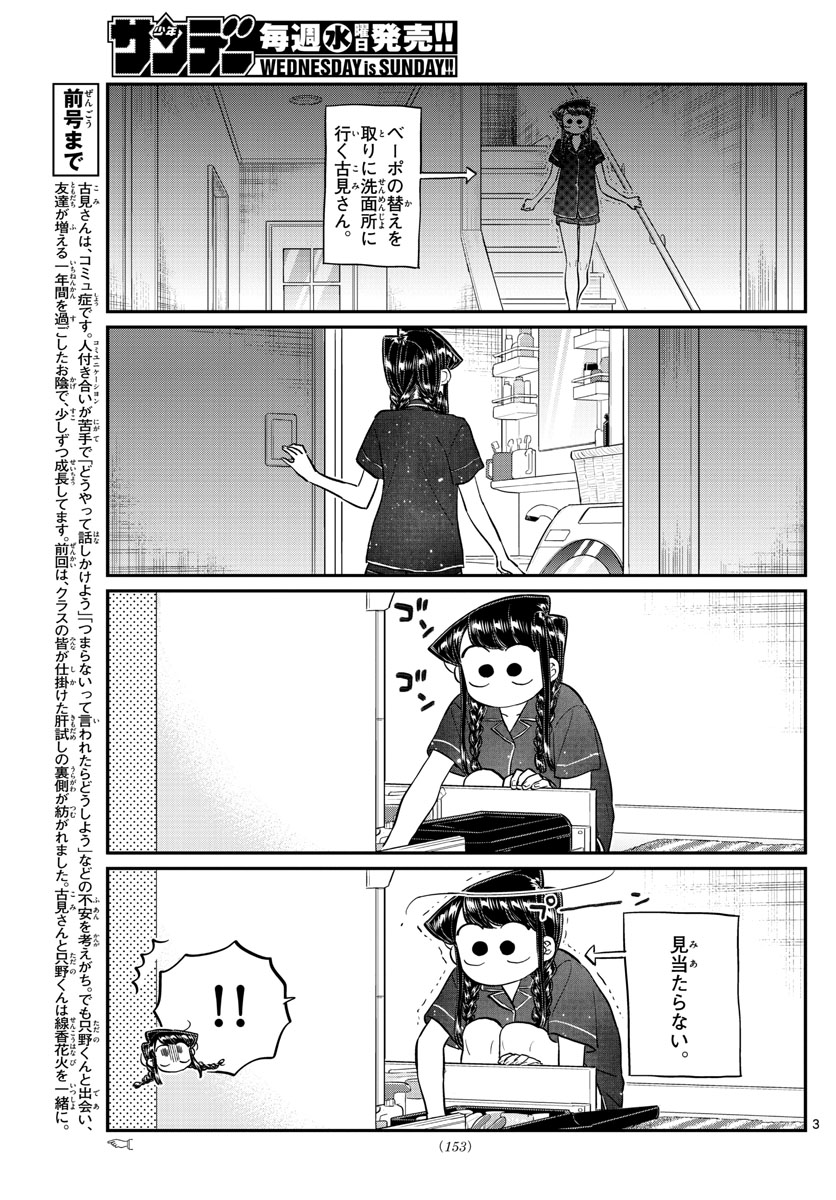 Komi-san wa Komyushou Desu Chap 191 - Next Chap 192