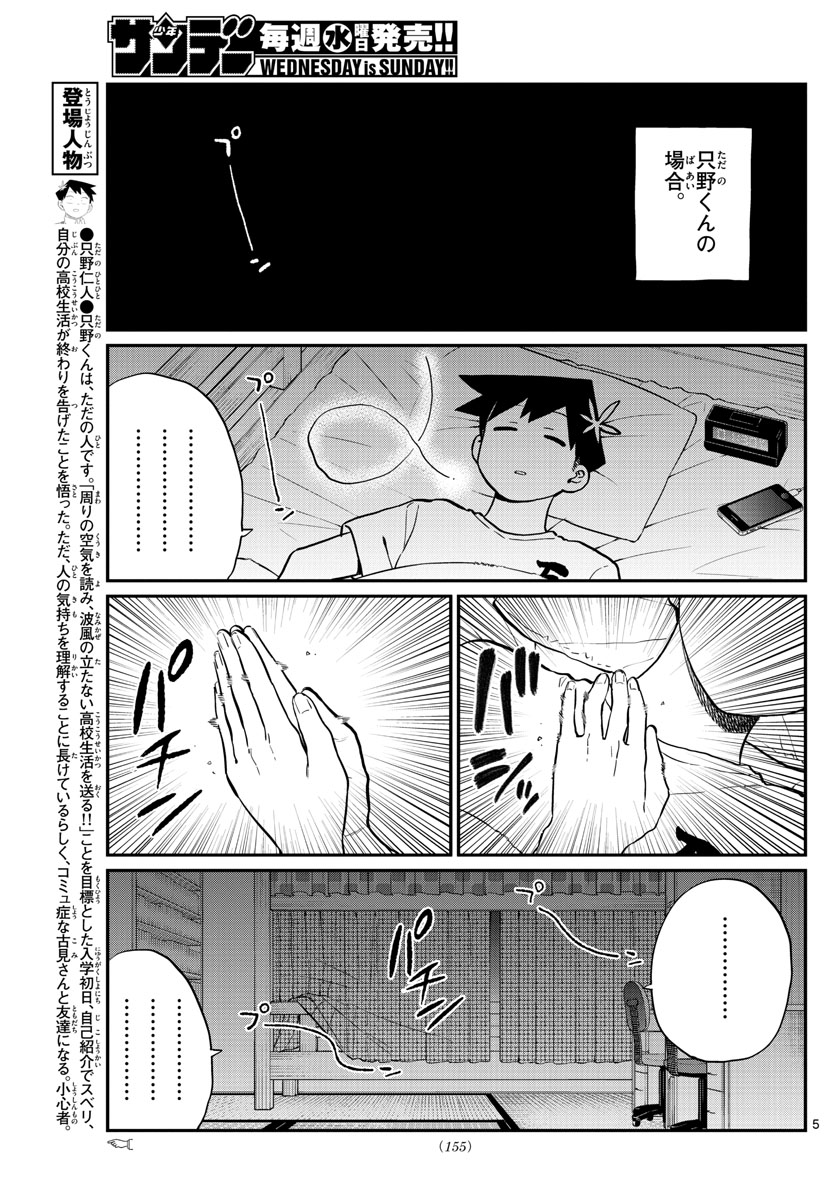 Komi-san wa Komyushou Desu Chap 191 - Next Chap 192