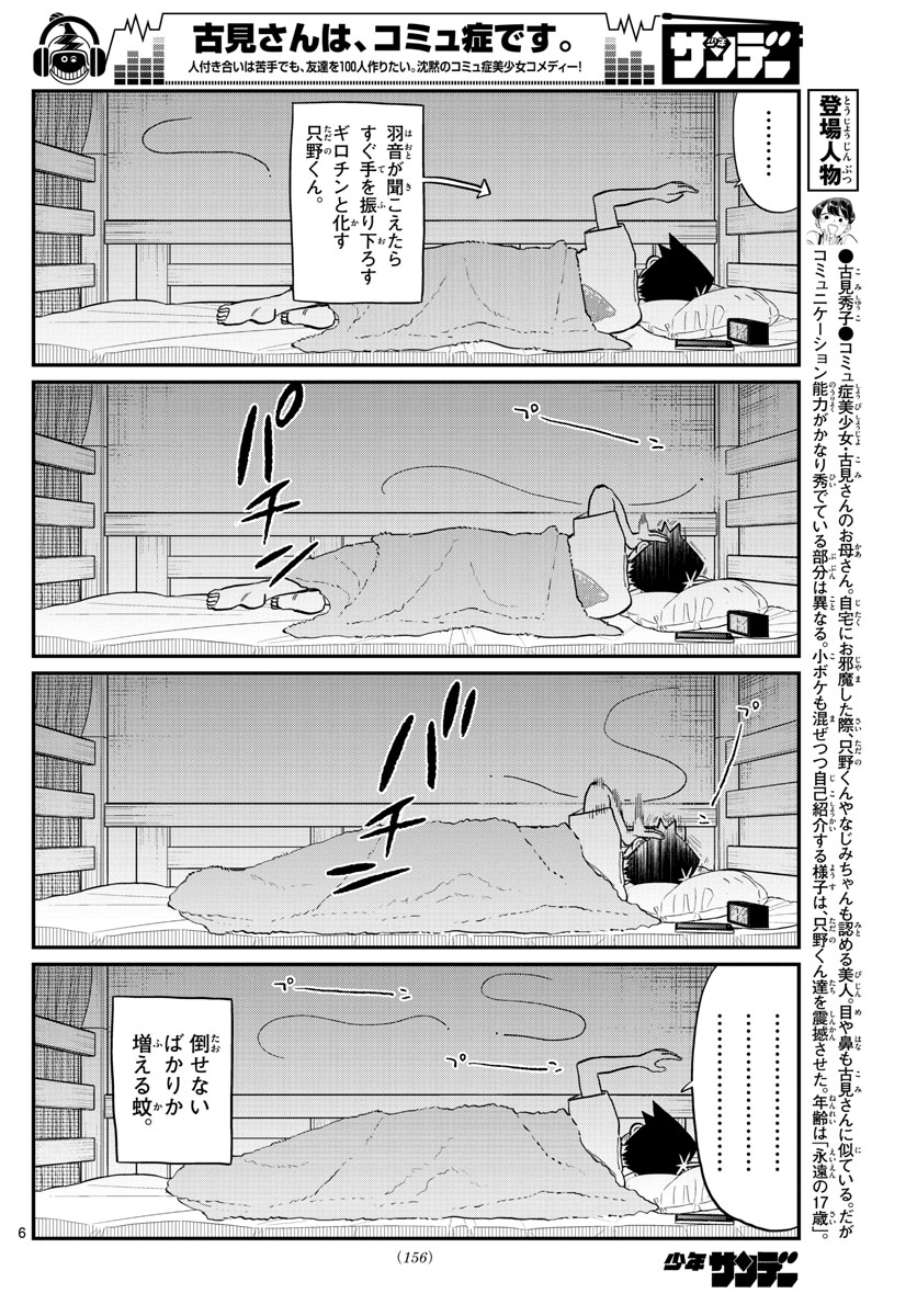 Komi-san wa Komyushou Desu Chap 191 - Next Chap 192