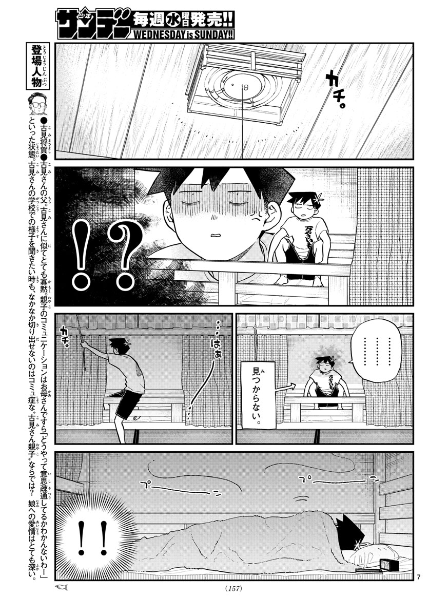 Komi-san wa Komyushou Desu Chap 191 - Next Chap 192