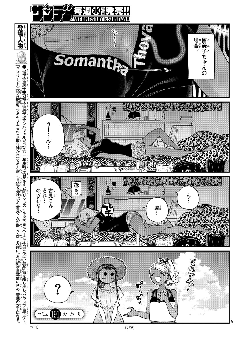 Komi-san wa Komyushou Desu Chap 191 - Next Chap 192