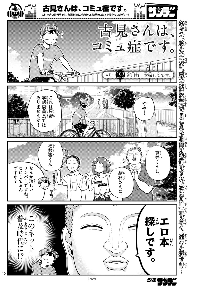 Komi-san wa Komyushou Desu Chap 192 - Next Chap 193