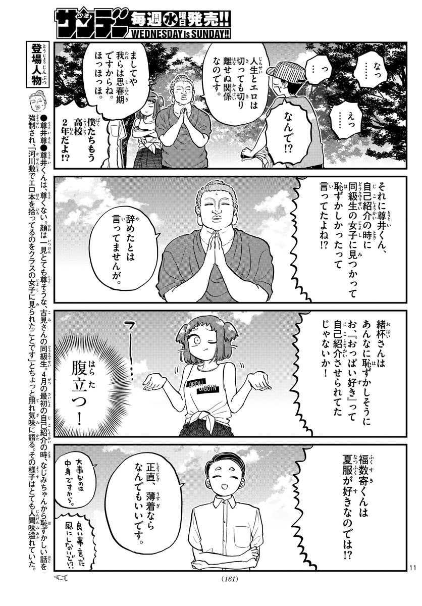 Komi-san wa Komyushou Desu Chap 192 - Next Chap 193