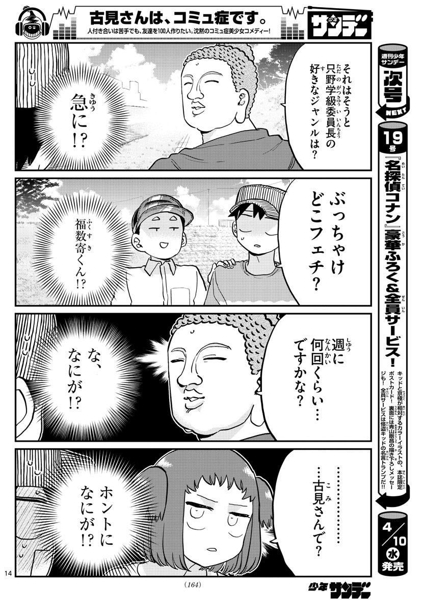 Komi-san wa Komyushou Desu Chap 192 - Next Chap 193