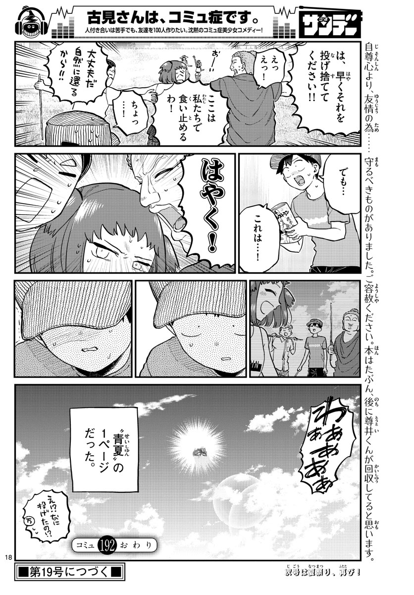 Komi-san wa Komyushou Desu Chap 192 - Next Chap 193