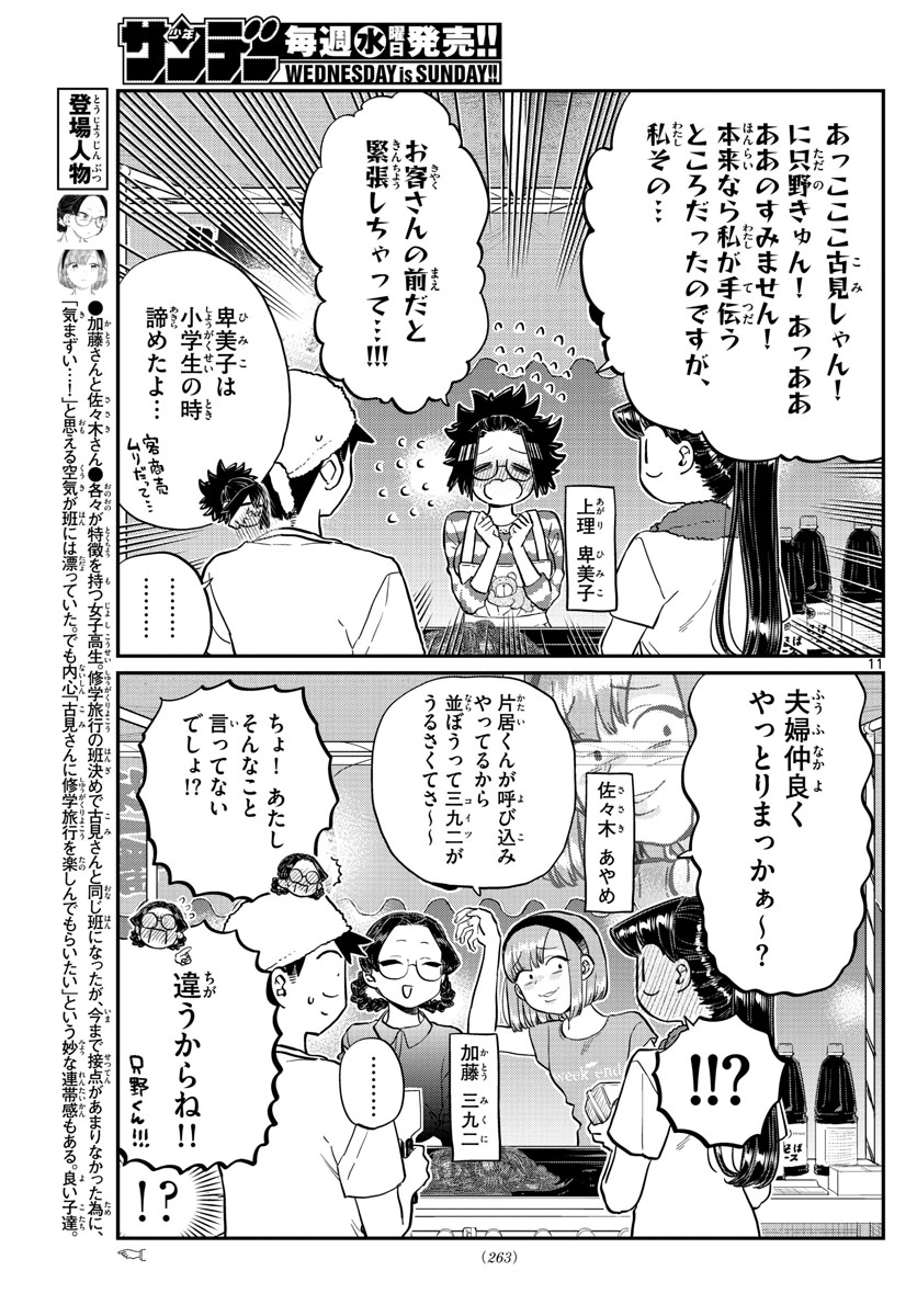 Komi-san wa Komyushou Desu Chap 193 - Next Chap 194