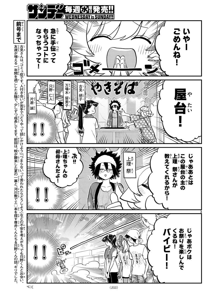 Komi-san wa Komyushou Desu Chap 193 - Next Chap 194