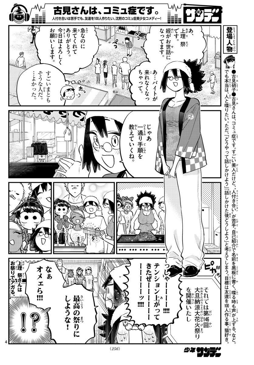 Komi-san wa Komyushou Desu Chap 193 - Next Chap 194