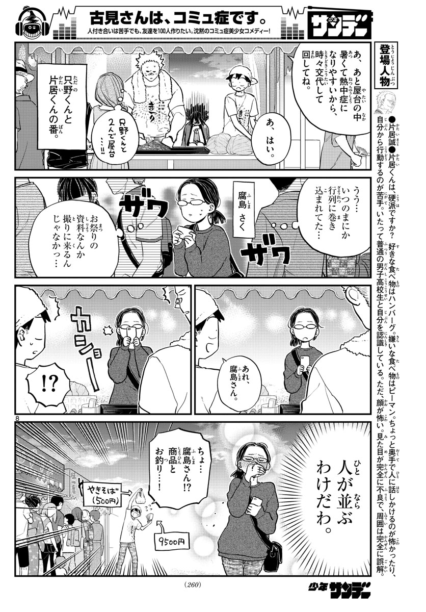 Komi-san wa Komyushou Desu Chap 193 - Next Chap 194
