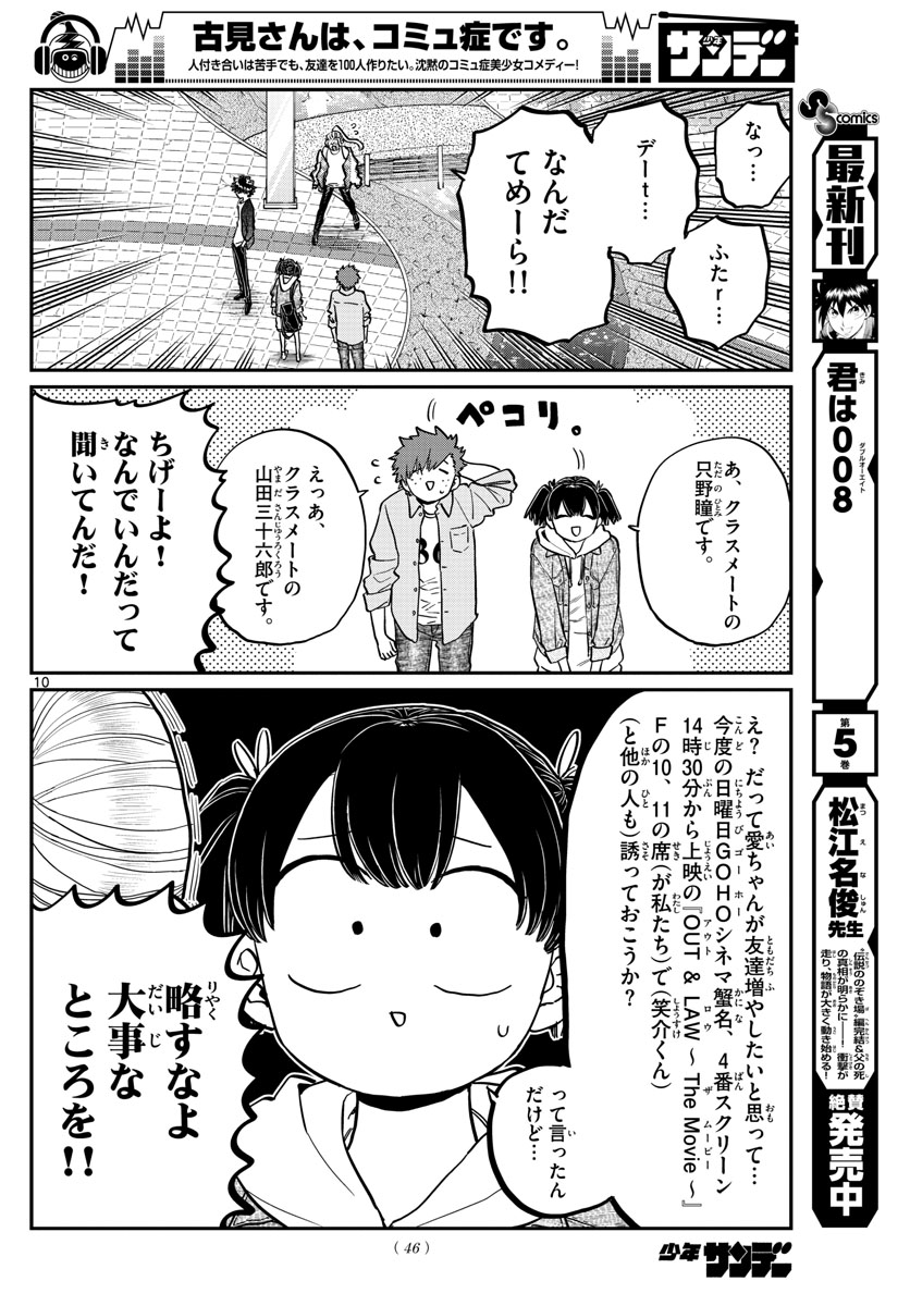 Komi-san wa Komyushou Desu Chap 198 - Next Chap 199