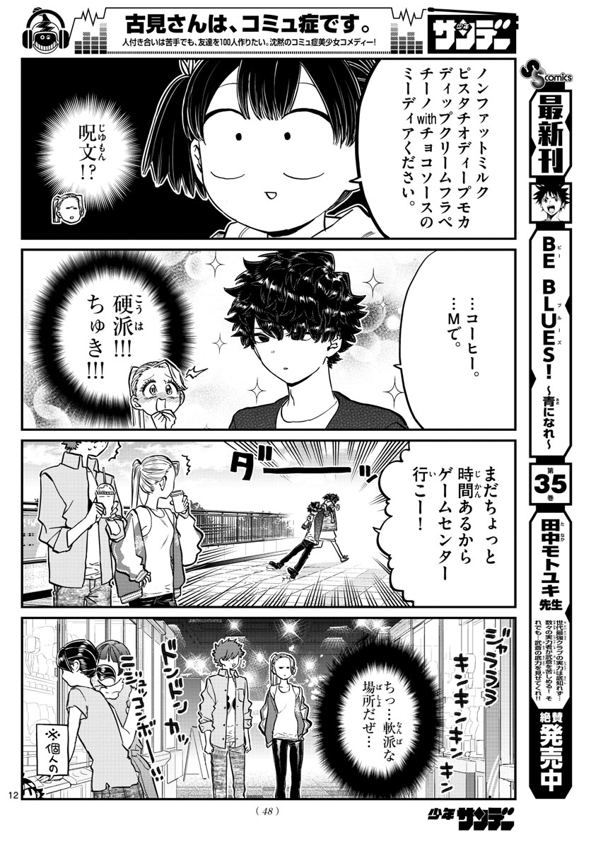 Komi-san wa Komyushou Desu Chap 198 - Next Chap 199
