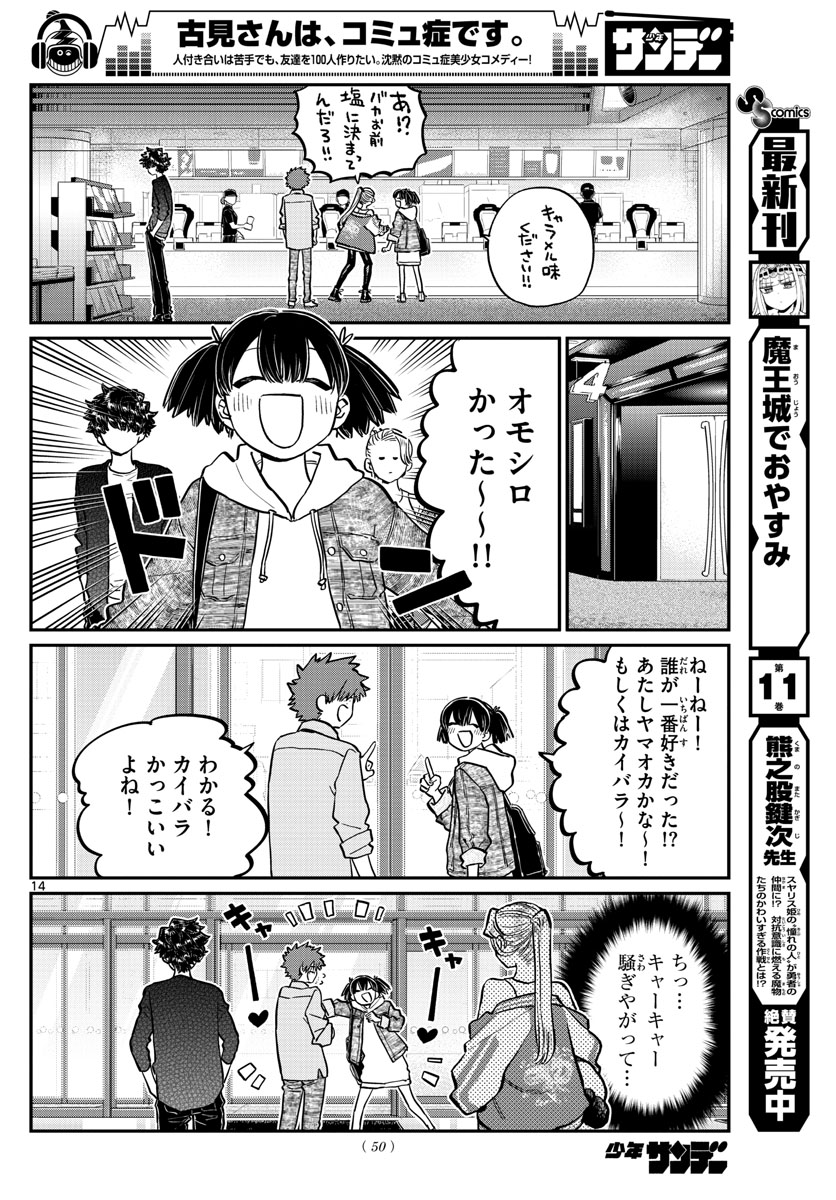 Komi-san wa Komyushou Desu Chap 198 - Next Chap 199