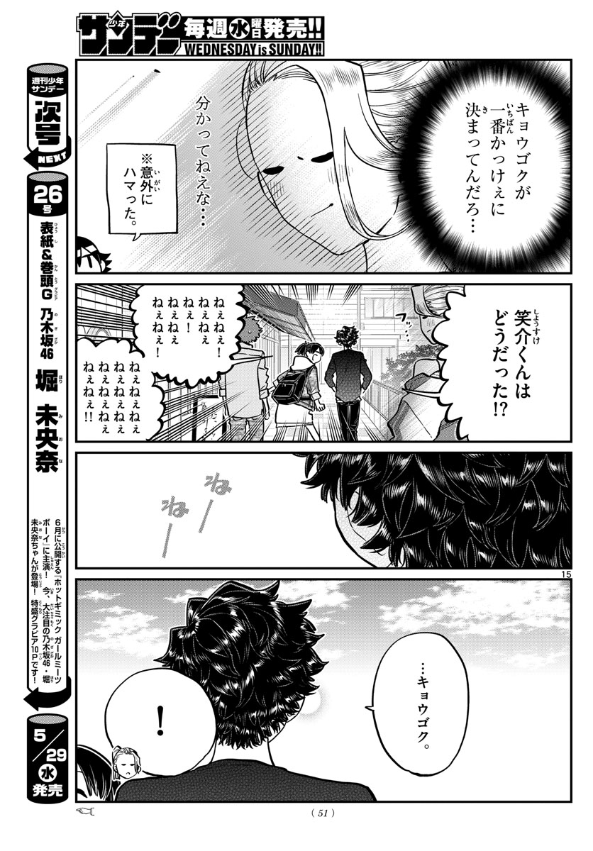 Komi-san wa Komyushou Desu Chap 198 - Next Chap 199