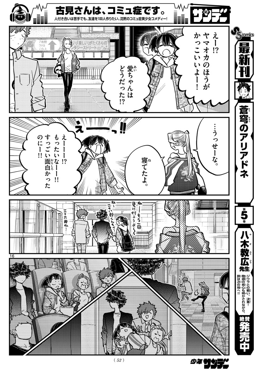 Komi-san wa Komyushou Desu Chap 198 - Next Chap 199
