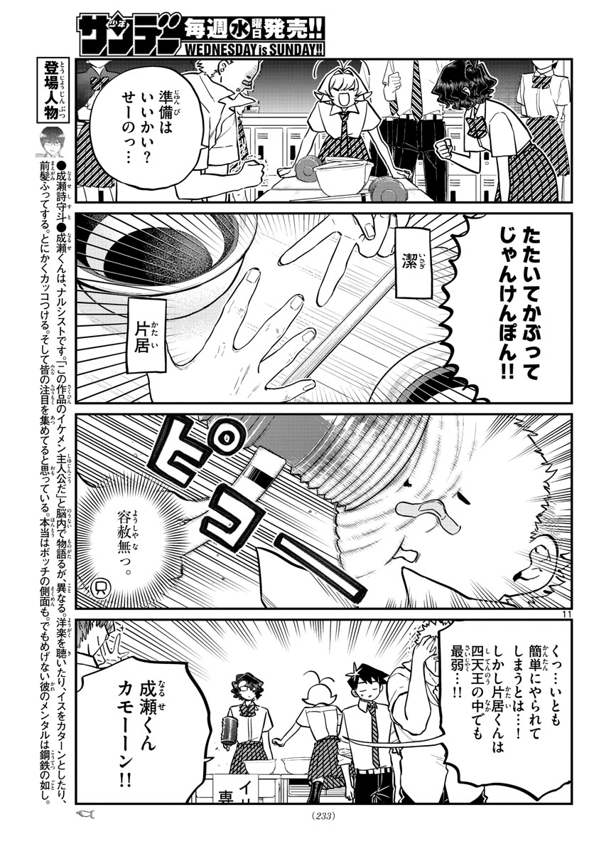 Komi-san wa Komyushou Desu Chap 199 - Next Chap 200