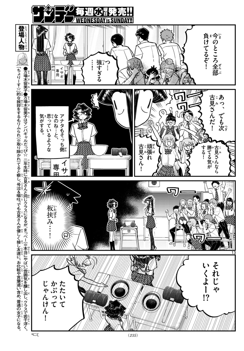 Komi-san wa Komyushou Desu Chap 199 - Next Chap 200