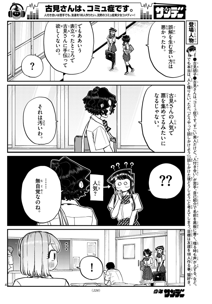 Komi-san wa Komyushou Desu Chap 199 - Next Chap 200