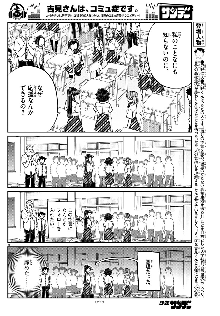 Komi-san wa Komyushou Desu Chap 199 - Next Chap 200