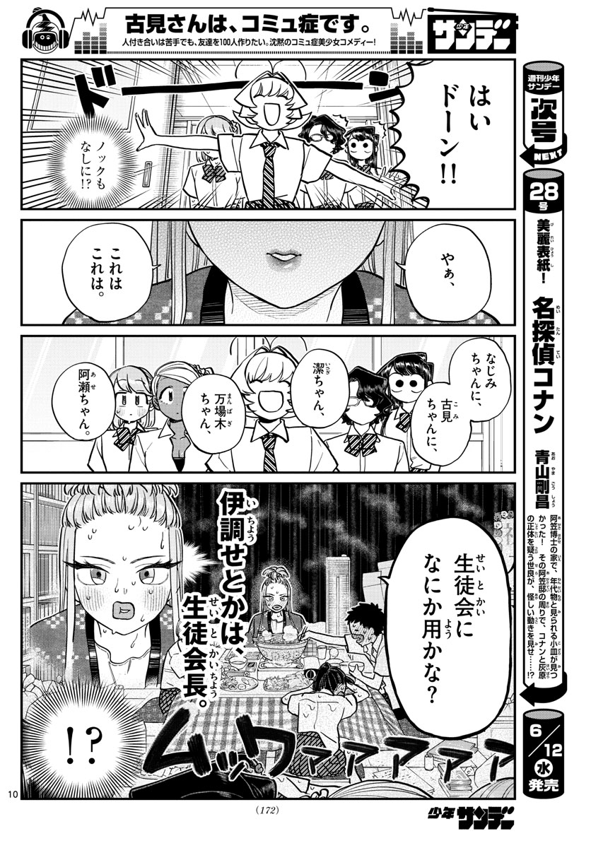 Komi-san wa Komyushou Desu Chap 200 - Next Chap 201