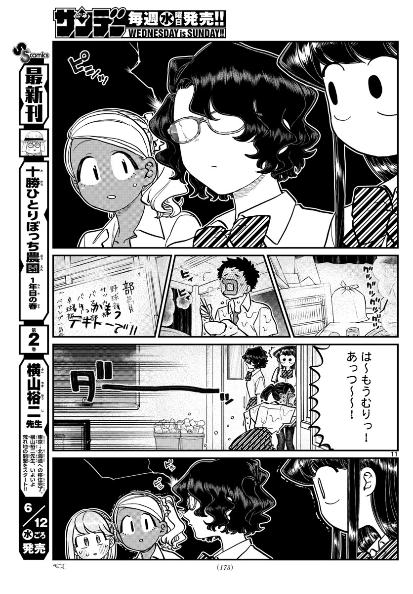 Komi-san wa Komyushou Desu Chap 200 - Next Chap 201