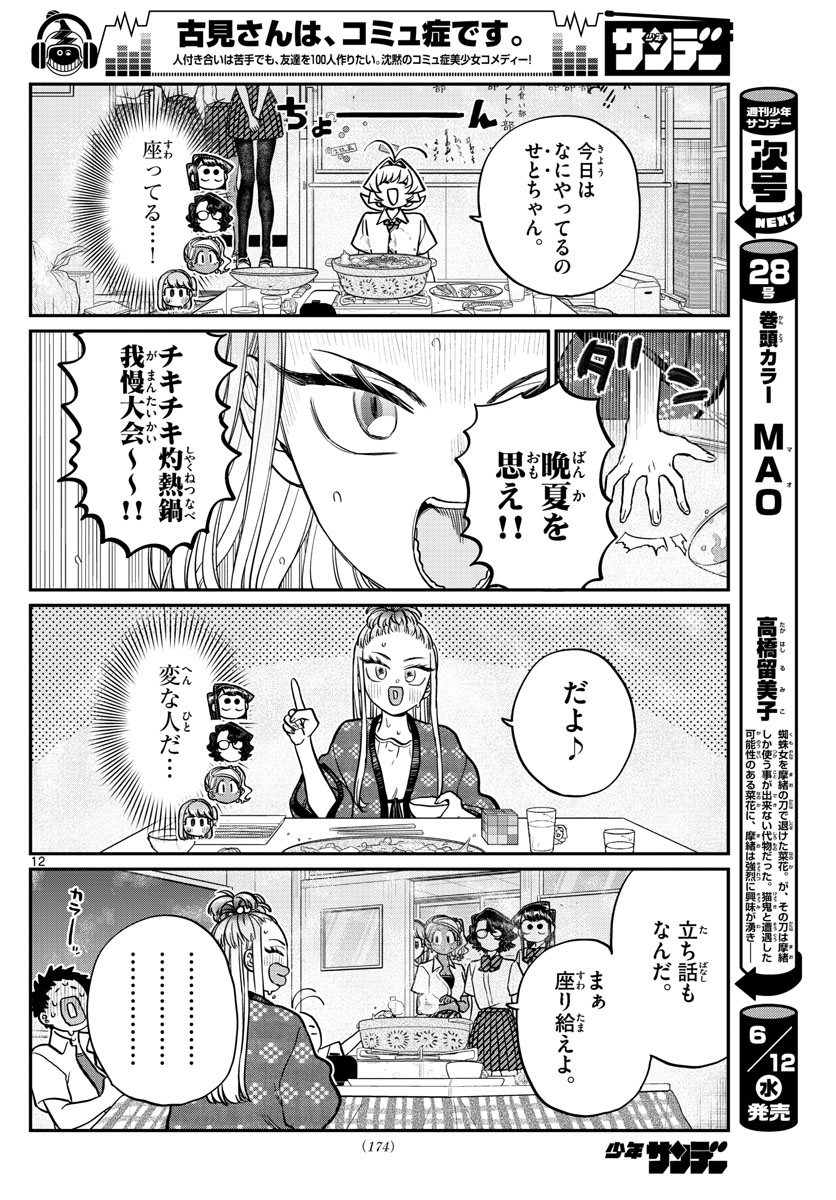 Komi-san wa Komyushou Desu Chap 200 - Next Chap 201