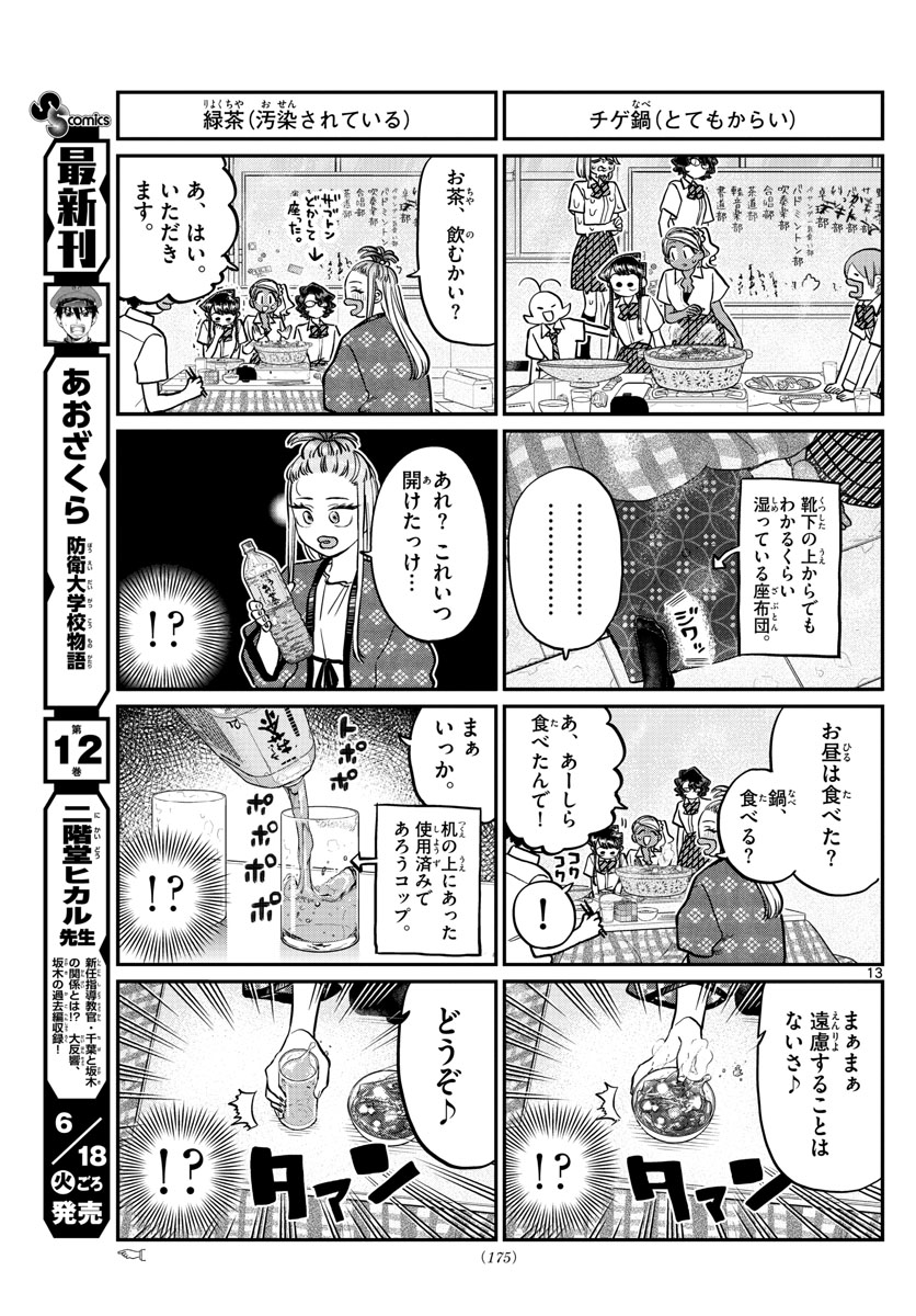 Komi-san wa Komyushou Desu Chap 200 - Next Chap 201