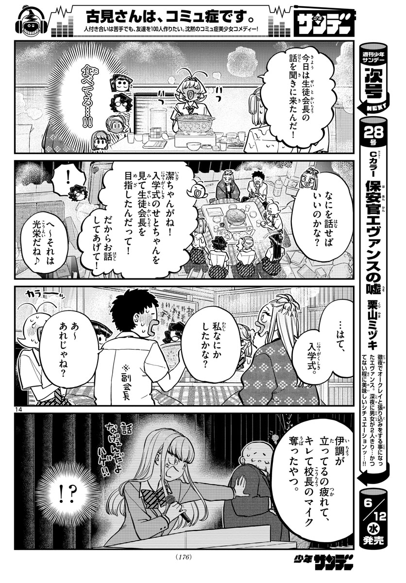 Komi-san wa Komyushou Desu Chap 200 - Next Chap 201
