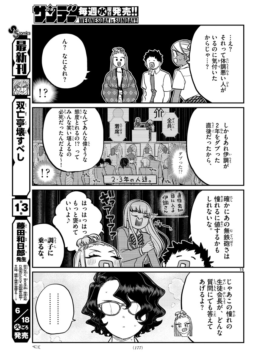 Komi-san wa Komyushou Desu Chap 200 - Next Chap 201
