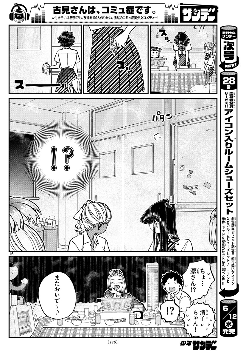 Komi-san wa Komyushou Desu Chap 200 - Next Chap 201