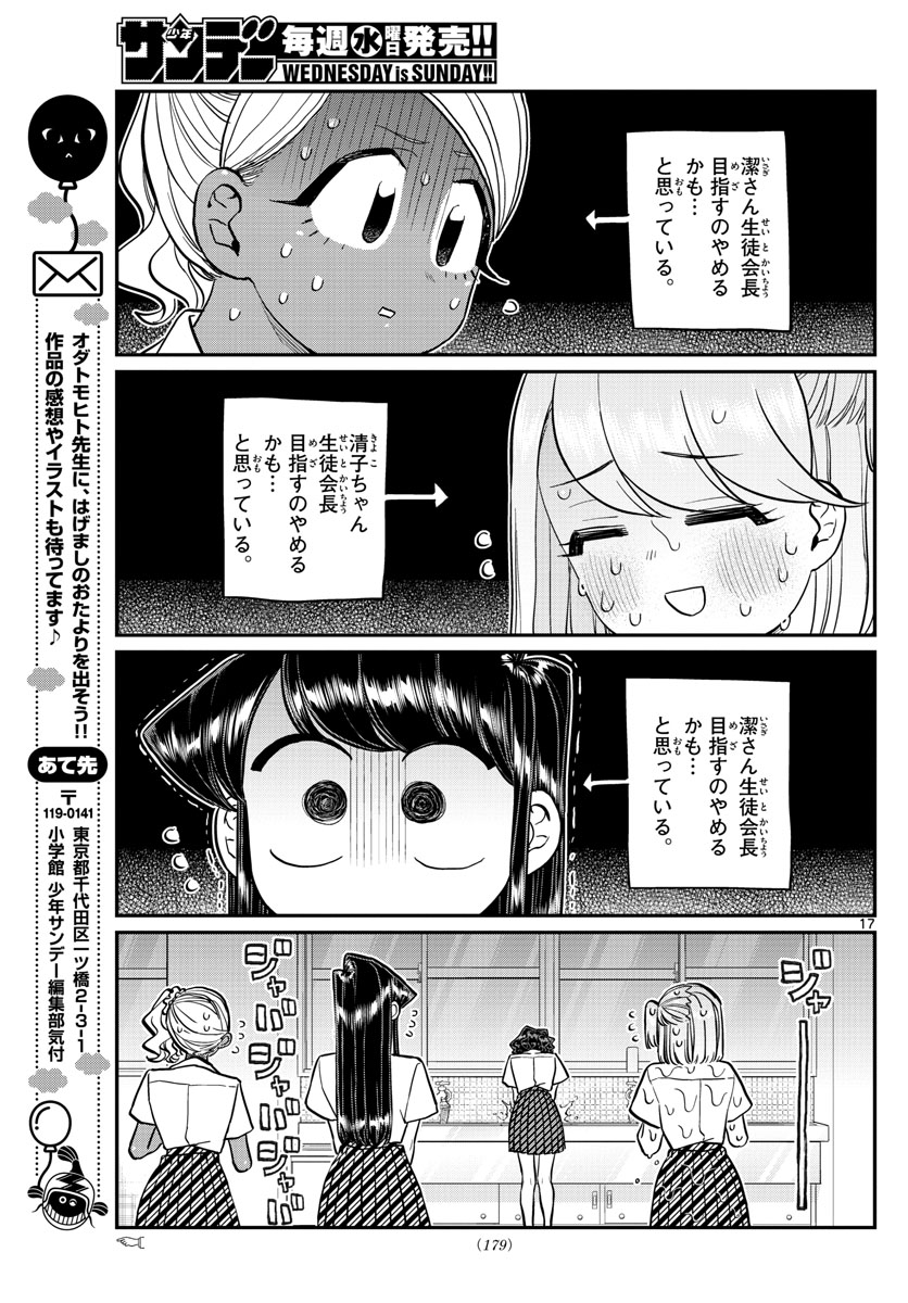Komi-san wa Komyushou Desu Chap 200 - Next Chap 201