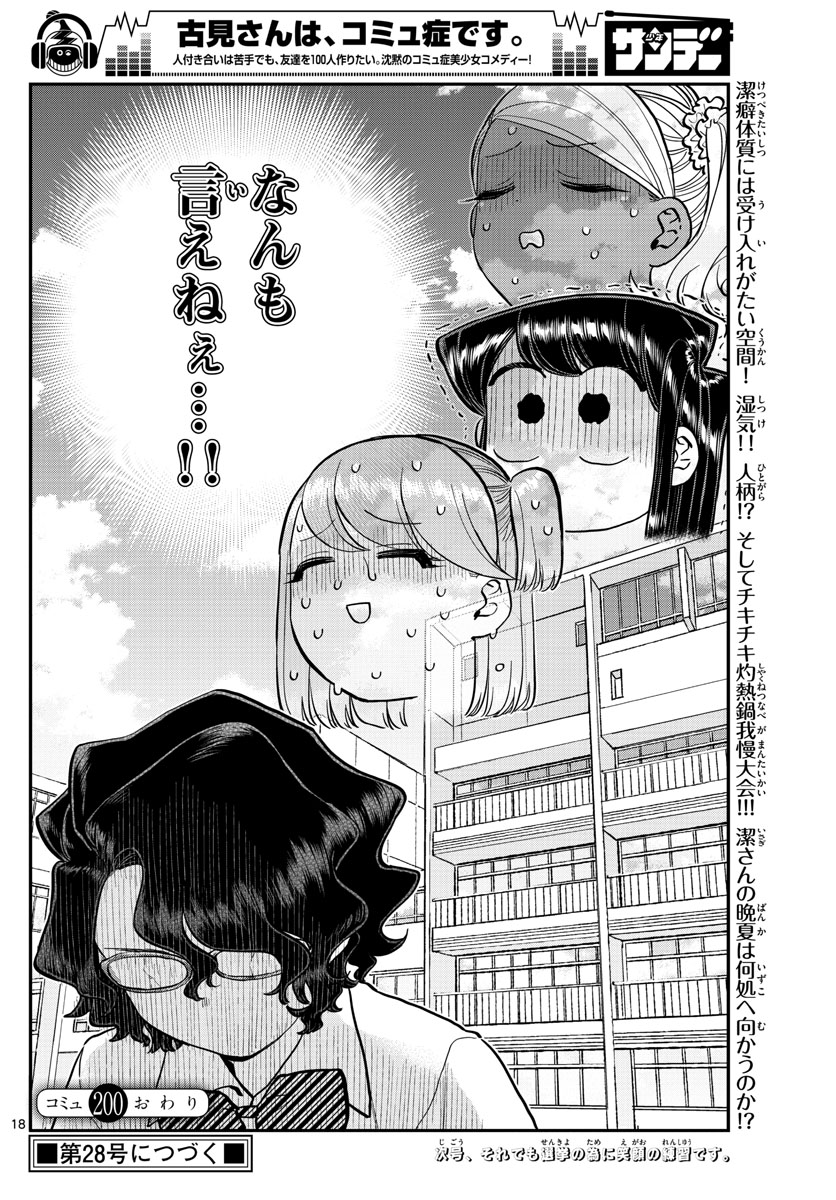 Komi-san wa Komyushou Desu Chap 200 - Next Chap 201