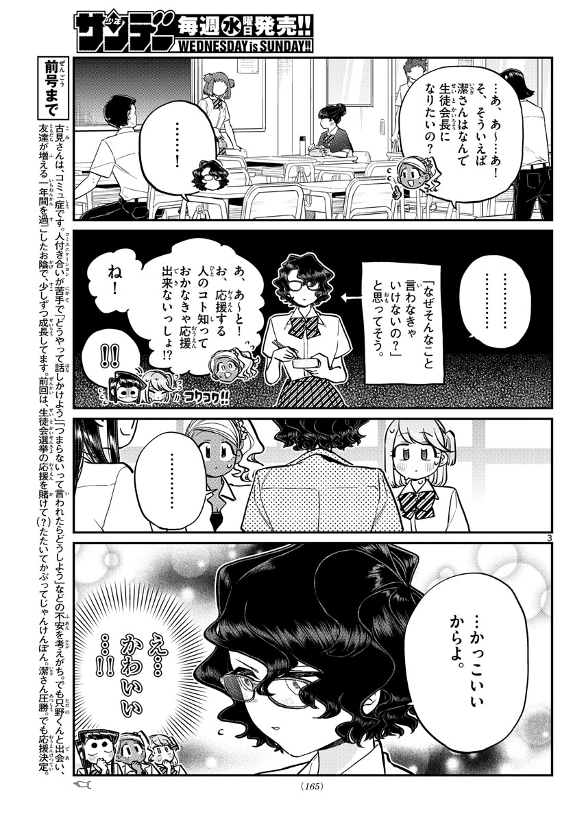 Komi-san wa Komyushou Desu Chap 200 - Next Chap 201