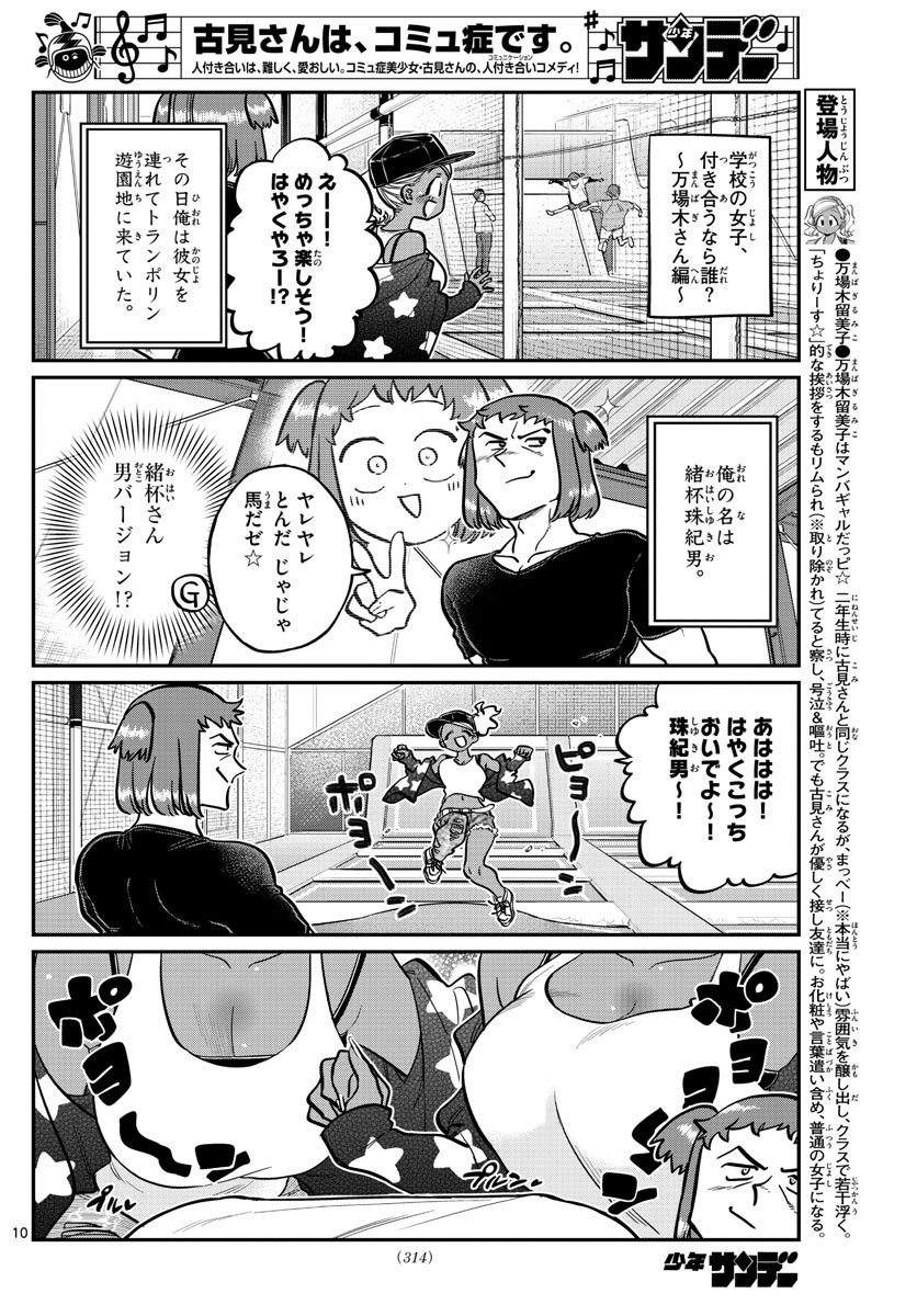 Komi-san wa Komyushou Desu Chap 250 - Next Chap 251