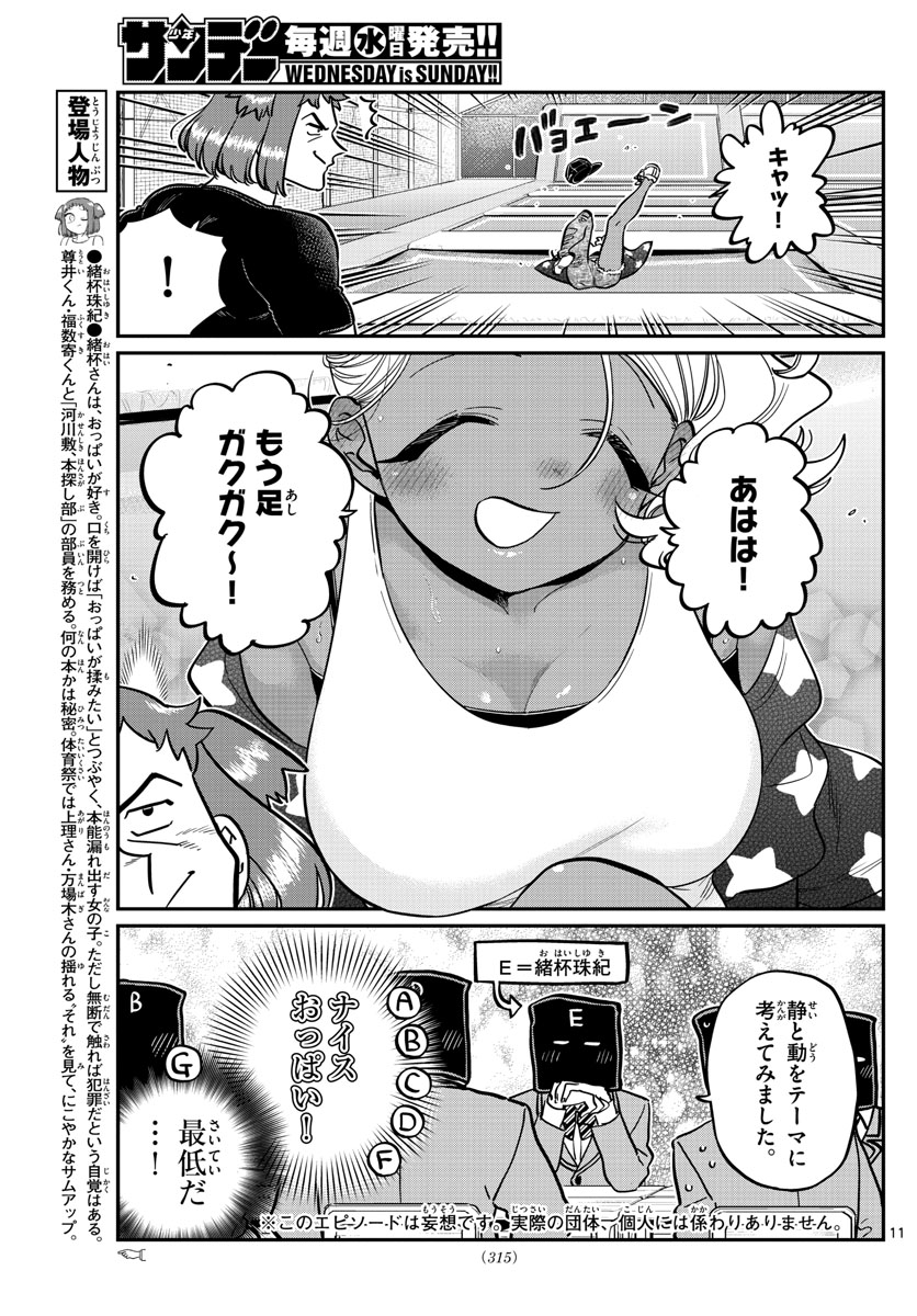 Komi-san wa Komyushou Desu Chap 250 - Next Chap 251