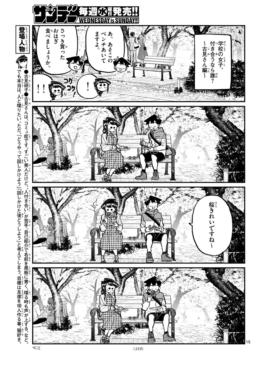 Komi-san wa Komyushou Desu Chap 250 - Next Chap 251