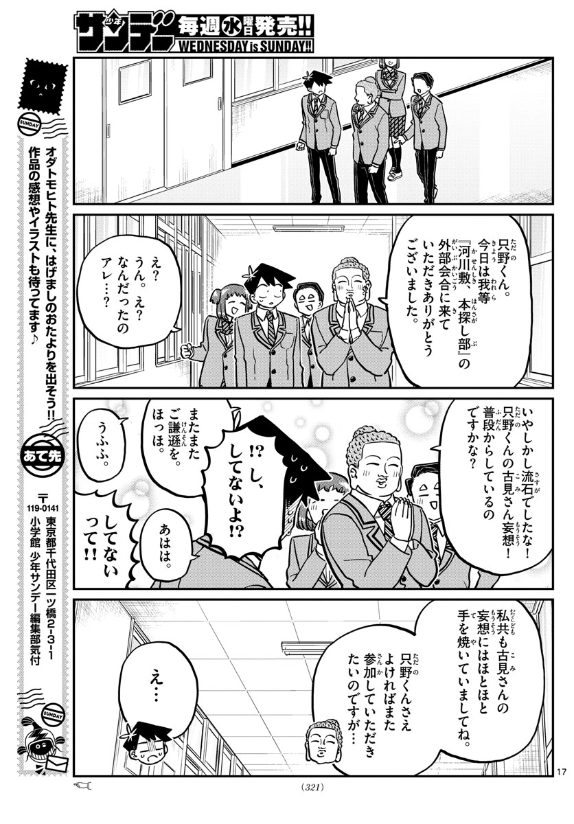 Komi-san wa Komyushou Desu Chap 250 - Next Chap 251