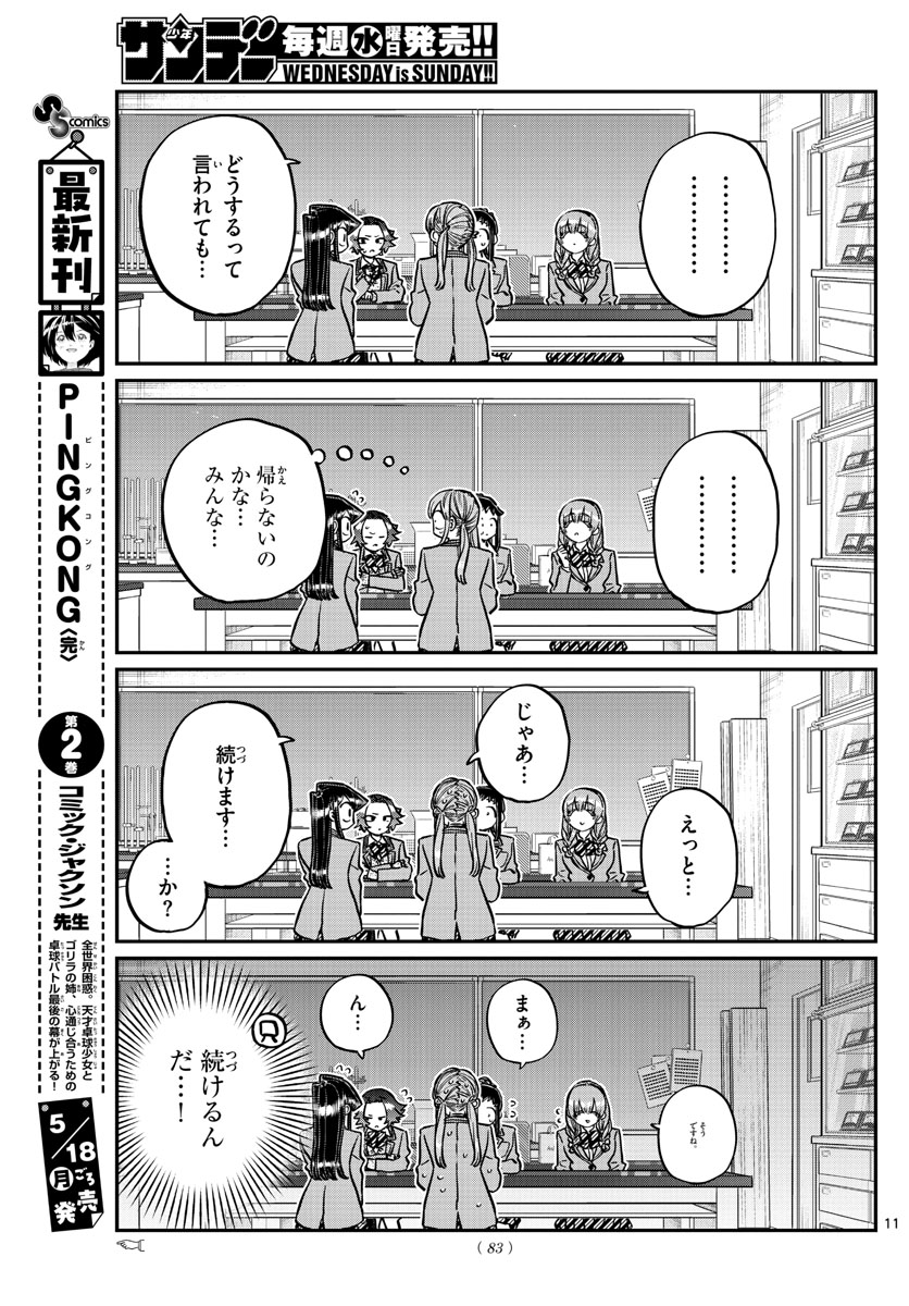 Komi-san wa Komyushou Desu Chap 251 - Next Chap 252