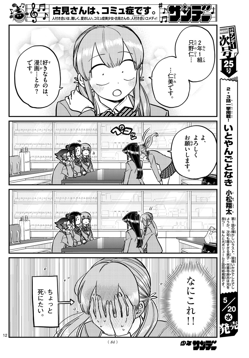 Komi-san wa Komyushou Desu Chap 251 - Next Chap 252